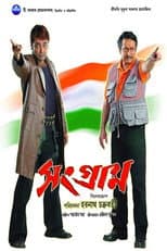 Poster for Sangram