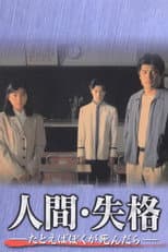 Poster for The Loss of Humanity