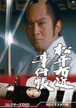 Poster for Matsudaira Ukon Jikencho