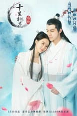 Poster for Story After Eternal Love