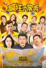 Poster for Crazy Family Show
