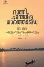 Poster for Rani Chithira Marthanda