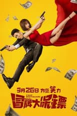 Poster for Fake Bodyguard