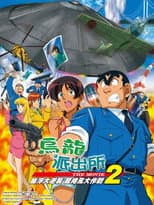 Poster for KochiKame the Movie 2: UFO Attack! The Great Tornado Strategy!!