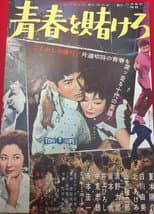 Poster for Gambling Youth