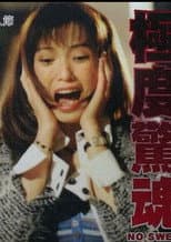 Poster for No Sweat