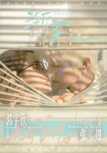 Poster for Creeping Love