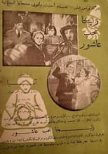 Poster for Zuleikha loves Ashour