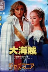 Poster for Great Pirates -Revenge in the Caribbean- / Jazzmania