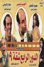 Poster for Fourth floor, apartment 9