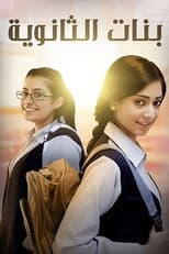 Poster for Banat Althanawia (Highschool Girls)