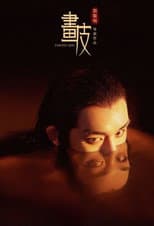 Poster for Painted Skin