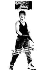 Poster for Naalaiya Theerpu