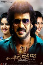 Poster for Upendra Matte Baa