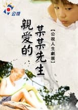 Poster for Dear Mr. X