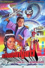 Poster for Love of the White Snake