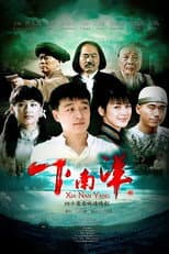 Poster for 下南洋