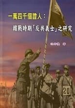 Poster for 14,000 Witnesses