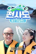 Poster for ECO 아일랜드 천사도