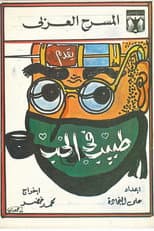 Poster for A doctor of Love