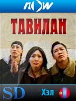 Poster for Fate 1