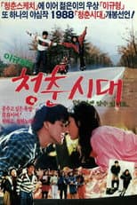 Poster for 청춘시대