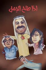 Poster for If the camel falls