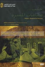 Poster for Aleppo... Maqamat of Pleasure and Delight