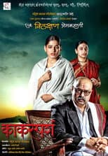 Poster for Kaksparsh