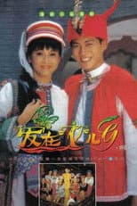 Poster for Love Is in the Air