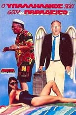 Poster for The clerk goes to heaven