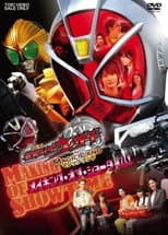 Poster for 劇場版 仮面ライダーウィザード in Magic Land メイキング・オブ・ショータイム!