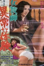 Poster for Jokyôshi: Ijô na taiken