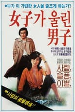 Poster for The Man Made to Cry by a Woman
