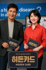 Poster for 히든카드