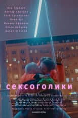 Poster for Sexaholics