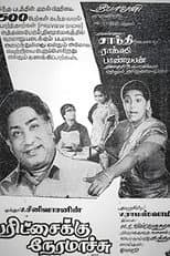 Poster for Paritchaikku Neramaachu