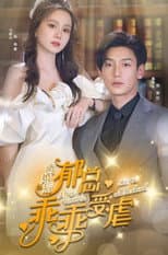 Poster for After Divorce Mr. Yu Will Be Abused