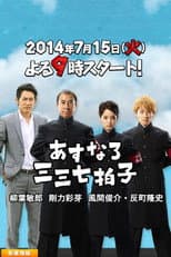 Poster for Asunaro Sanzan Nana Byoushi