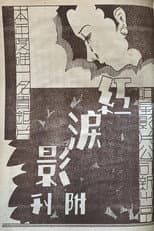Poster for The Shadow of Red Tears