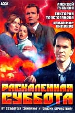 Poster for Burning Hot Saturday