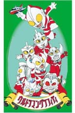 Poster for Ultraman Graffiti: Wild! Ultra Country