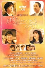 Poster for Rokujouma no Piano Man