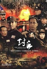 Poster for Archrivals