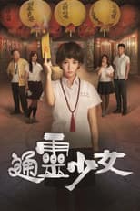 Poster for The Teenage Psychic