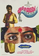 Poster for Achamillai Achamillai