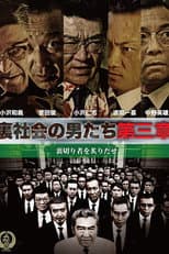 Poster for Men of the Underworld: Chapter 3