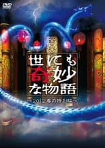 Poster for Tales of the Bizarre: 2012 Spring Special
