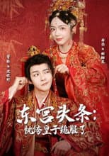 Poster for 东宫头条：纨绔皇子跪服了