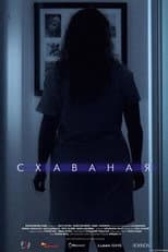 Poster for The Hidden